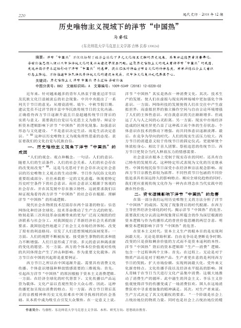 历史唯物主义视域下的洋节“中国热”