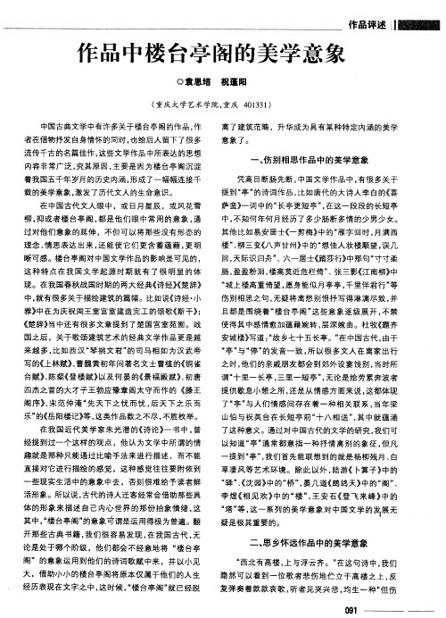 作品中楼台亭阁的美学意象