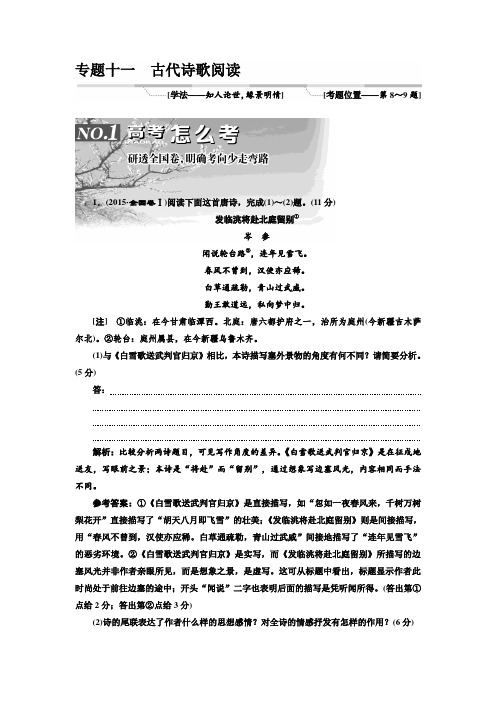 【三维设计】高考语文专题(11)古代诗歌阅读及答案(Word版)