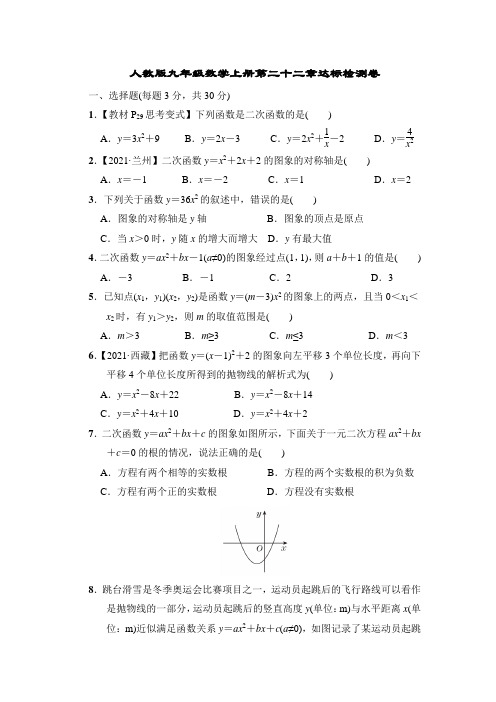 人教版九年级数学上册第二十二章达标检测卷附答案