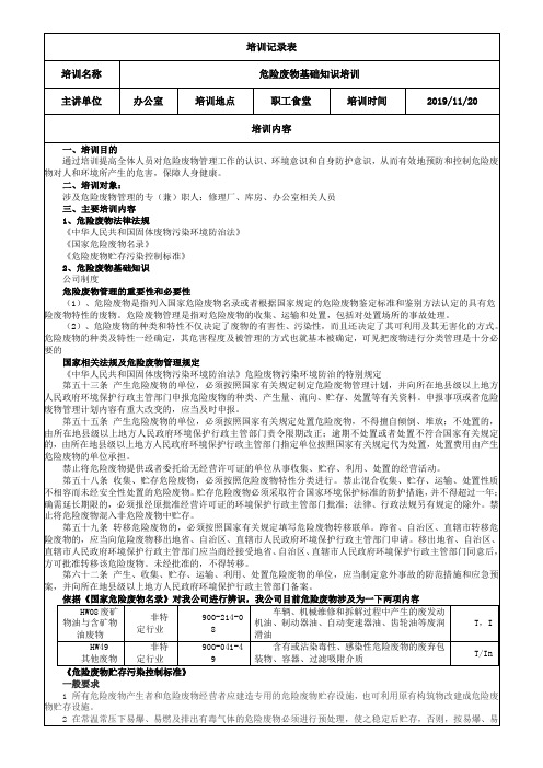 危险废物培训记录表
