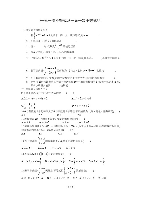 (完整版)一元一次不等式及一元一次不等式组及答案