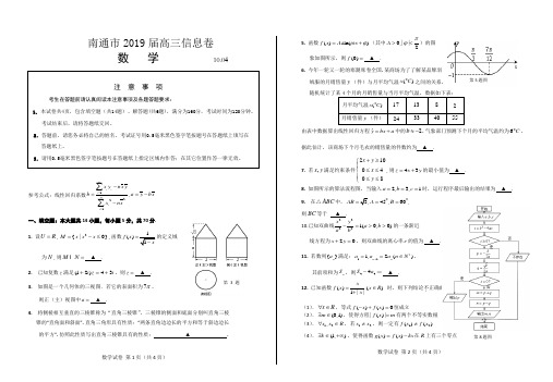 南通市2019届高三信息卷