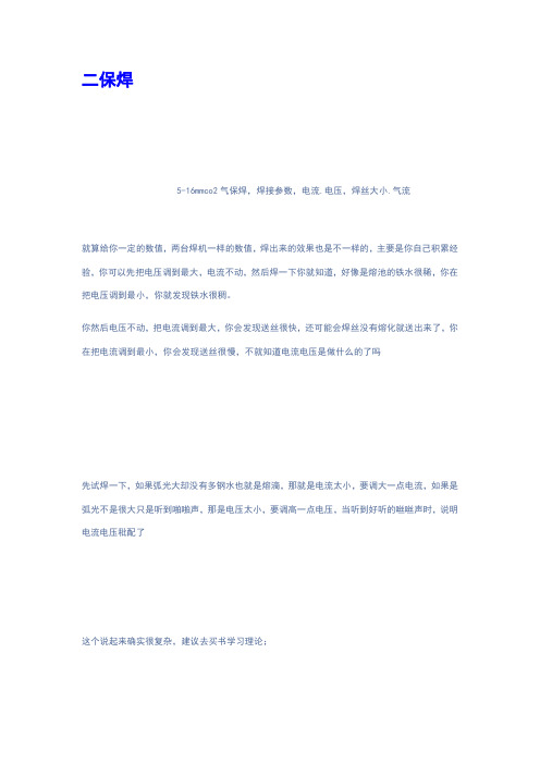 二保焊