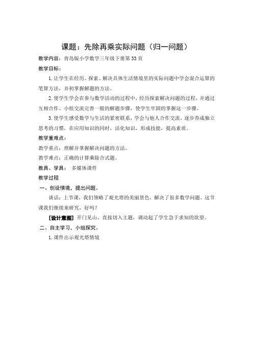 先除再乘实际问题(归一问题)