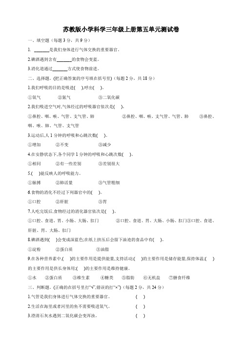 三年级上册科学试题-第五单元测试题 苏教版(含答案)