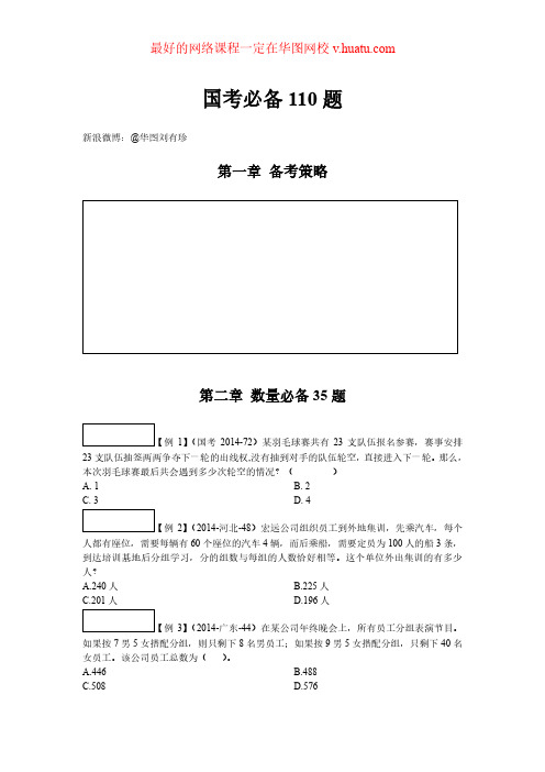 2015国考数量资料必做75题