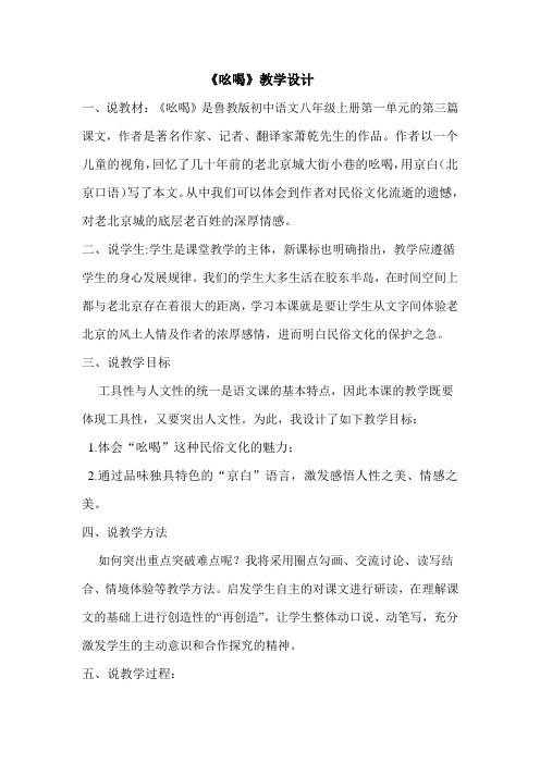 《吆喝》说课稿