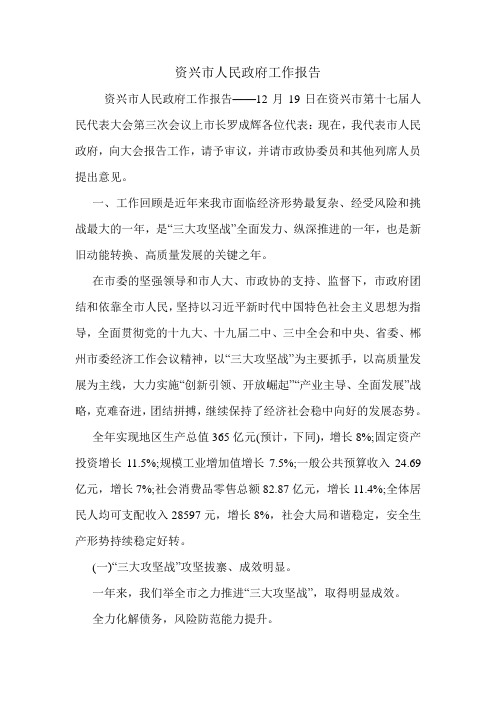 资兴市人民政府工作报告.doc