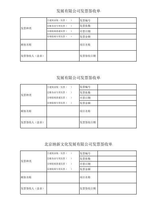 发票签收表(格式)
