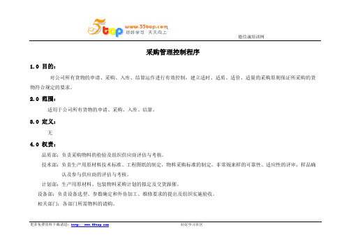 采购管理控制程序