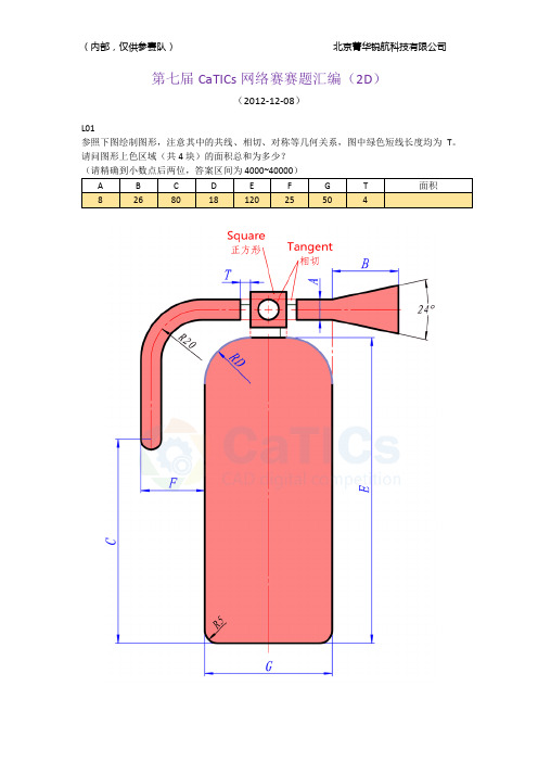 2012秋季CaTICs网络赛赛题汇总(2D)