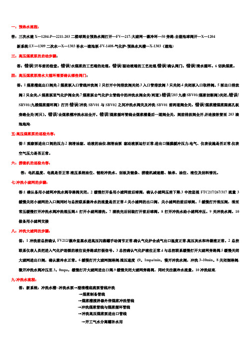 气化炉百题问答