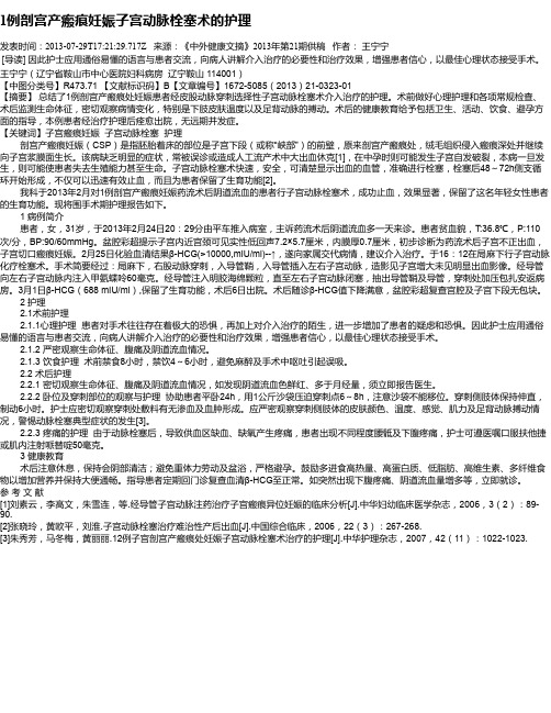 1例剖宫产瘢痕妊娠子宫动脉栓塞术的护理
