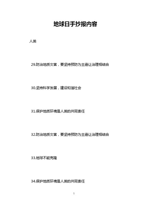 地球日手抄报内容