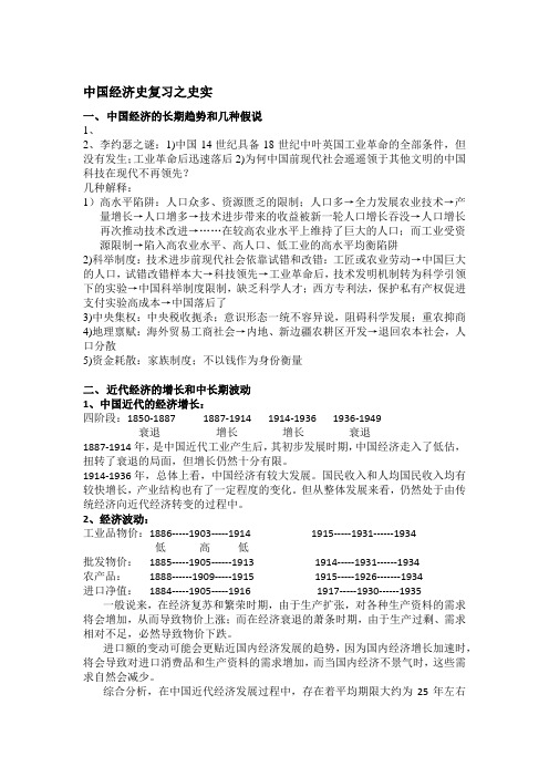 中国经济史整理