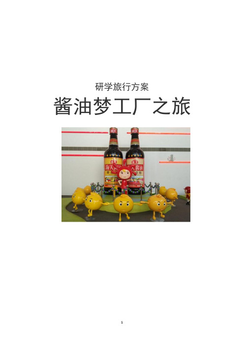 〈精选〉学校研学旅行活动方案共3篇