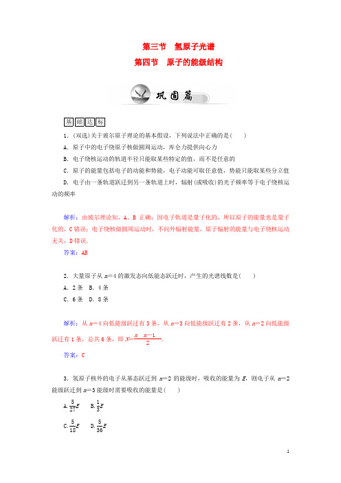 高中物理 3.3+4 氢原子光谱 原子的能级结构知能演练 粤教版选修35(1)