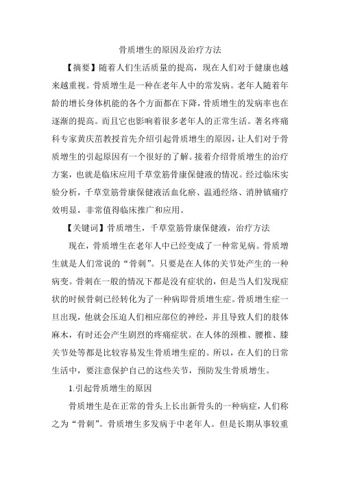 骨质增生的原因及治疗方法