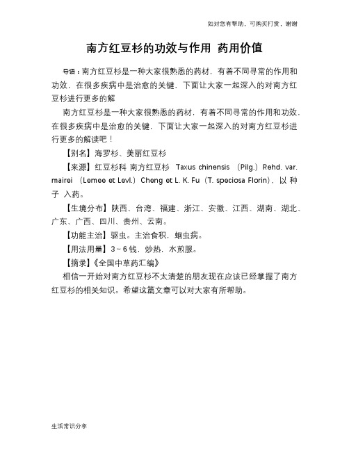 南方红豆杉的功效与作用 药用价值