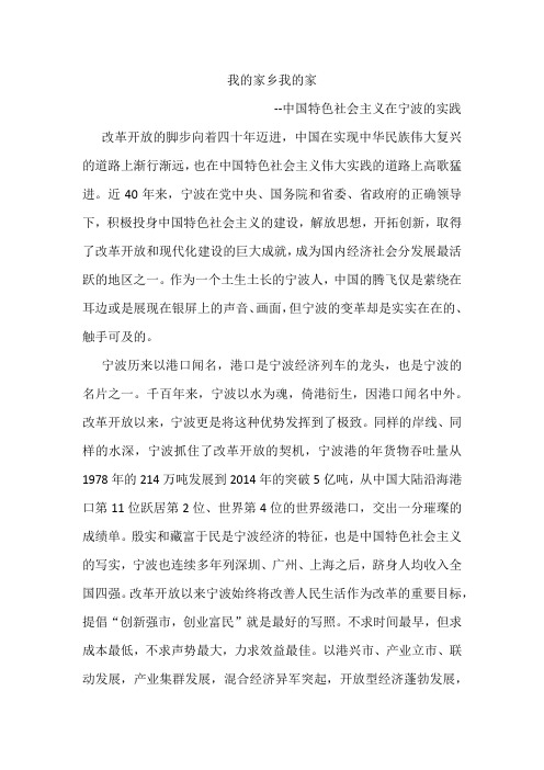 我的家乡我的家