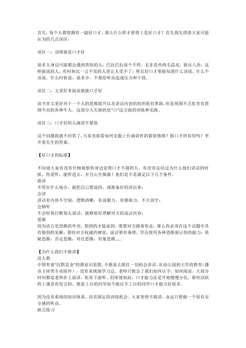 口才误区