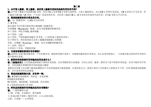兽医药理考试专用习题及解答!