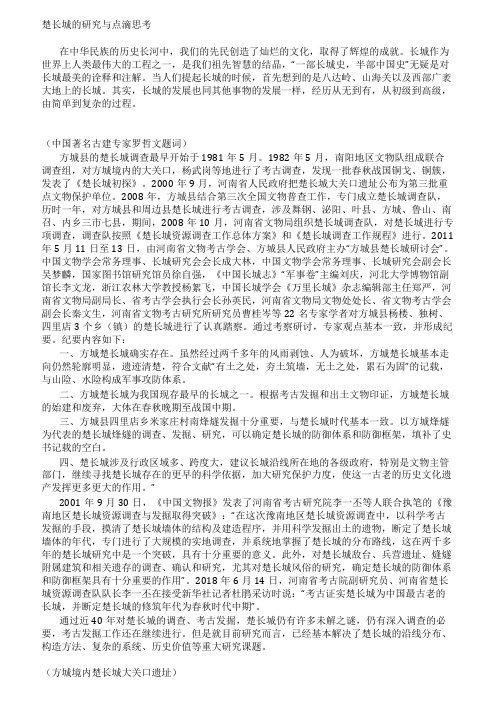李迎年楚长城的研究与点滴思考