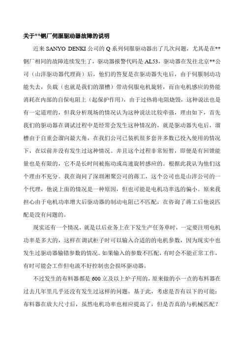 伺服报警的处理方法