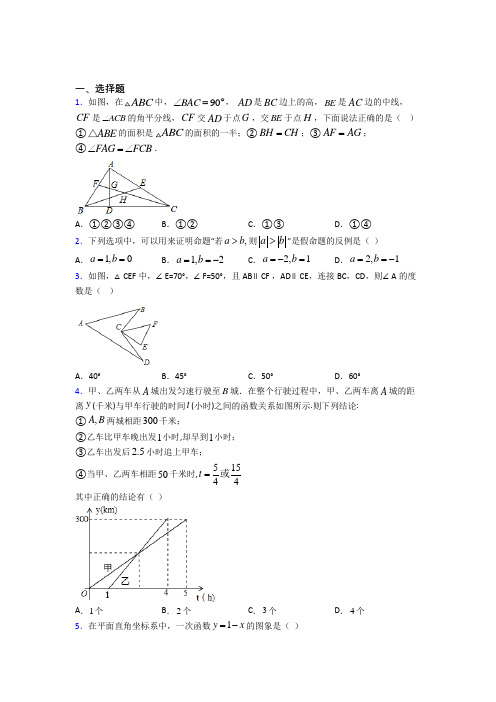 2021-2022年八年级数学上期末第一次模拟试卷带答案