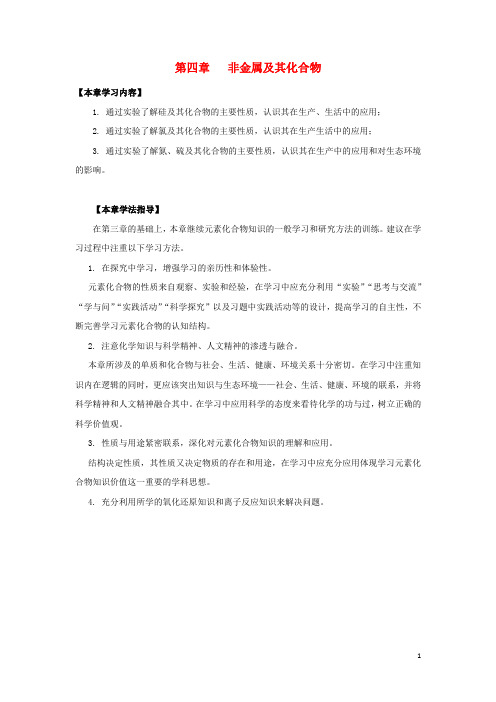 山西省忻州市高中化学第四章非金属及其化合物4.1.1无机非金属材料的主角——硅导学案(无答案)新人教版必修1
