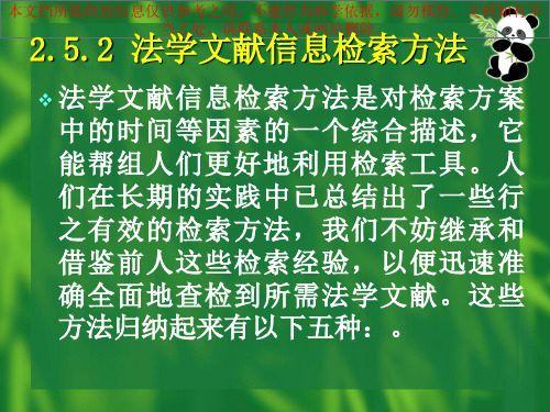 法学文献检索专业知识讲座