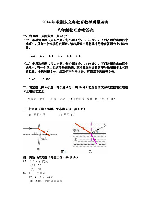 宜宾2014年秋八年级物理参考答案doc