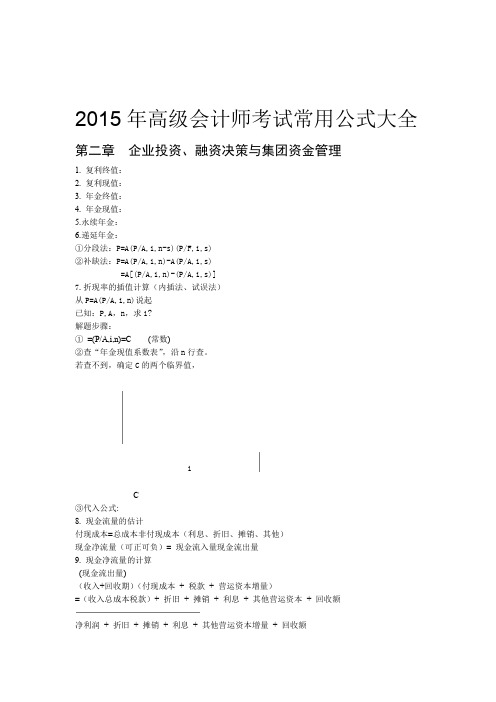 高级会计师考试财管常用公式汇总