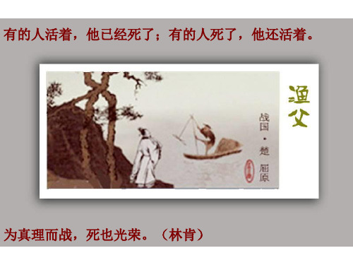《渔父》(课件)(2)分析