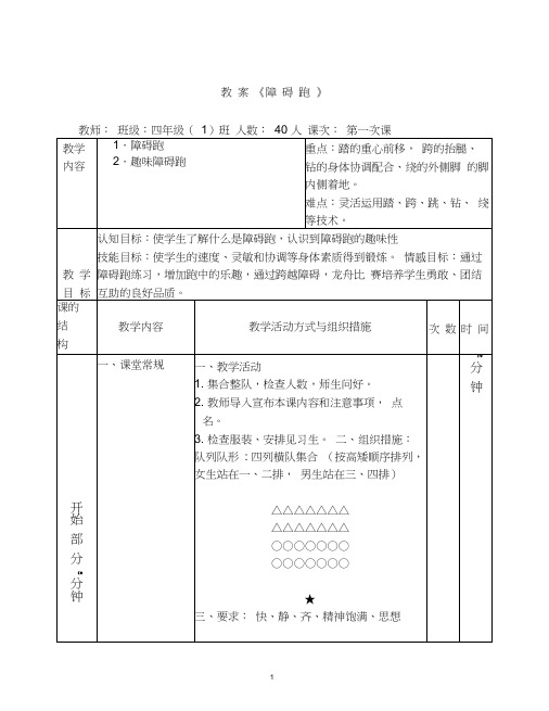 (完整)小学体育障碍跑教案