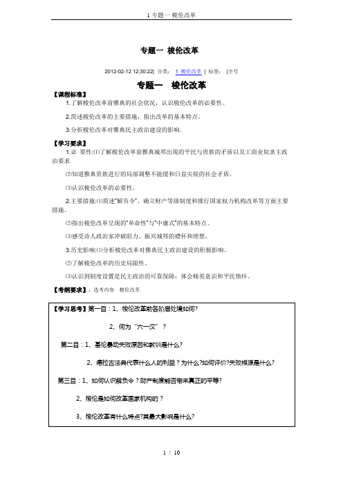 1专题一-梭伦改革