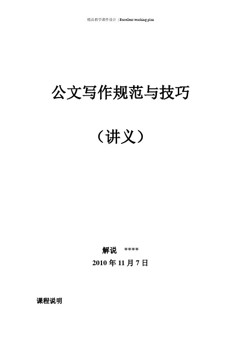 公文写作规范和技巧(课件)