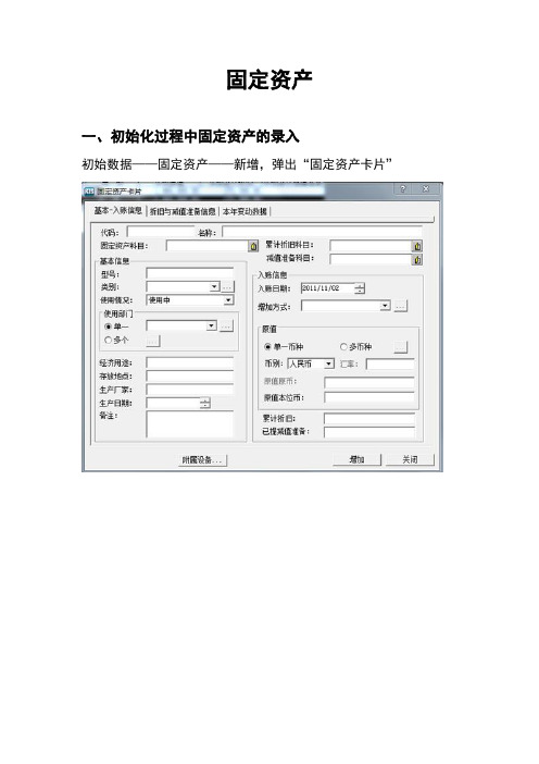 金蝶固定资产填写