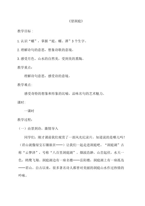 部编人教版三年级上册古诗三首优秀教案1