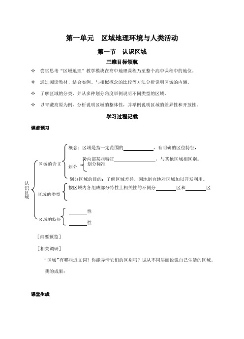 必修3第一单元(薛)