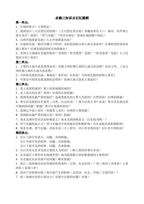 必修三知识点记忆提纲