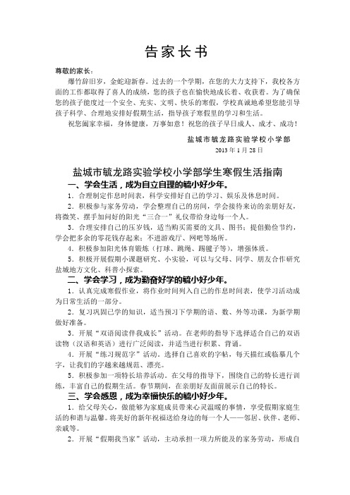 2012年小学寒假生活指南