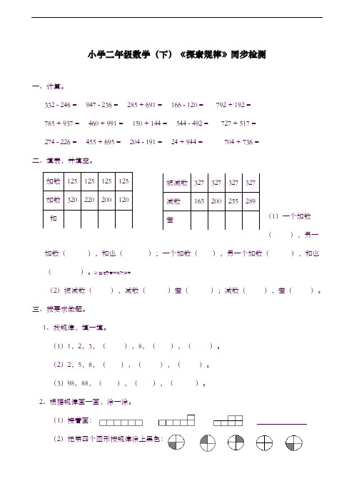 2019--2020学年度西师大版小学数学二年级下册《探索规律》同步检测-精品试卷