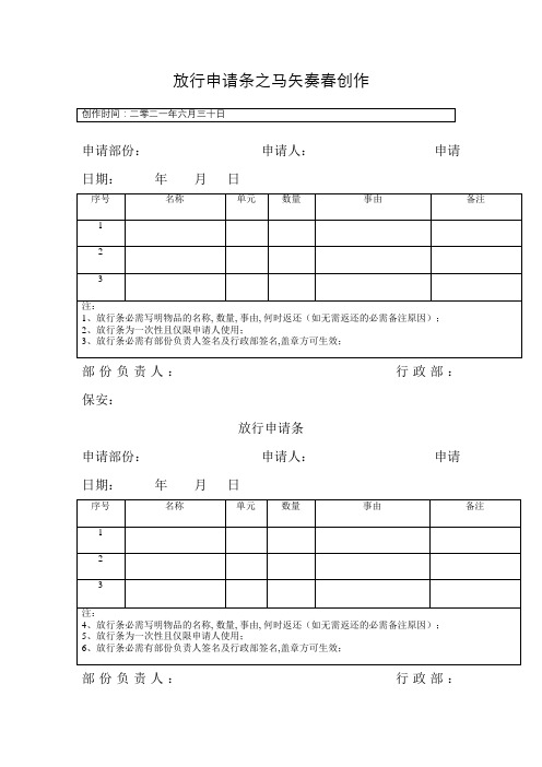 物品外出放行条