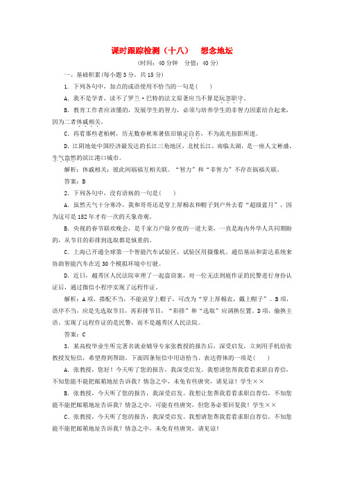 2018-2019学年高中语文 课时跟踪检测(十八)想念地坛(含解析)苏教版选修《现代散文选读》