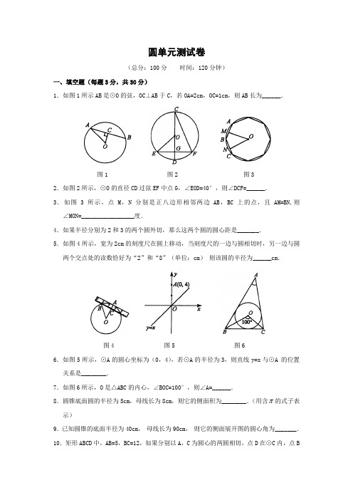 圆单元测试题(含答案)