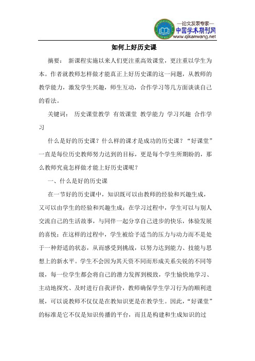 如何上好历史课