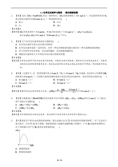 人教版(2019) 6.2化学反应速率与限度  课后跟踪检测