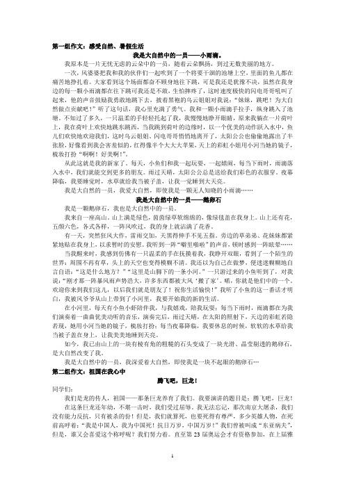 人教版六年级语文上册作文全集